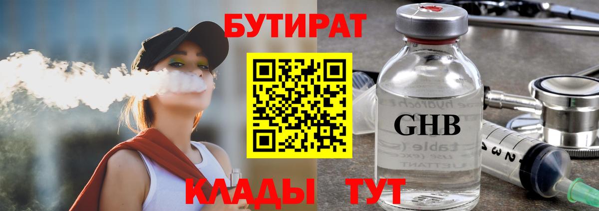 Бутират буратино  Вход с VPN  Вязьма 