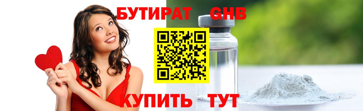 Бутират бутик Вязьма