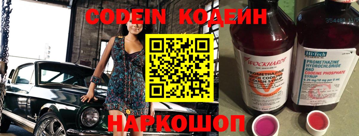 Кодеиновый сироп Lean Purple Drank  Codein Purple Drank  Вход с VPN  Вязьма 
