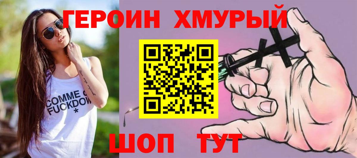 ГЕРОИН  Вход с VPN  Вязьма  Героин гречка 