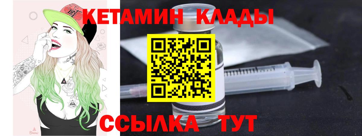 КЕТАМИН VHQ Вязьма
