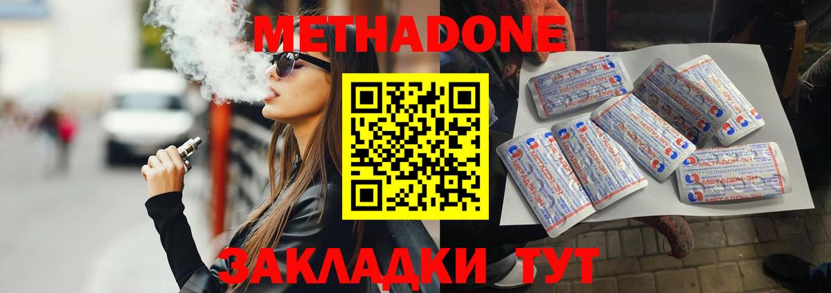 МЕТАДОН methadone  МЕТАДОН мёд  Вход с VPN  Вязьма 
