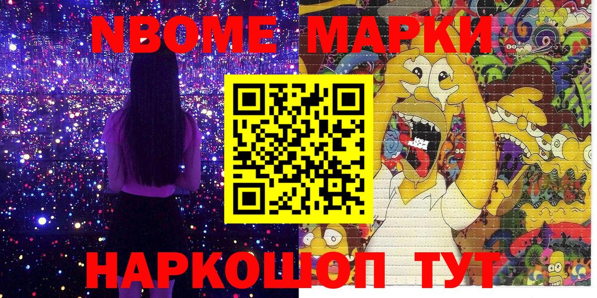 продажа наркотиков  Марки N-bome 1500мкг  Вход с VPN  Марки N-bome 1500мкг  Вязьма 