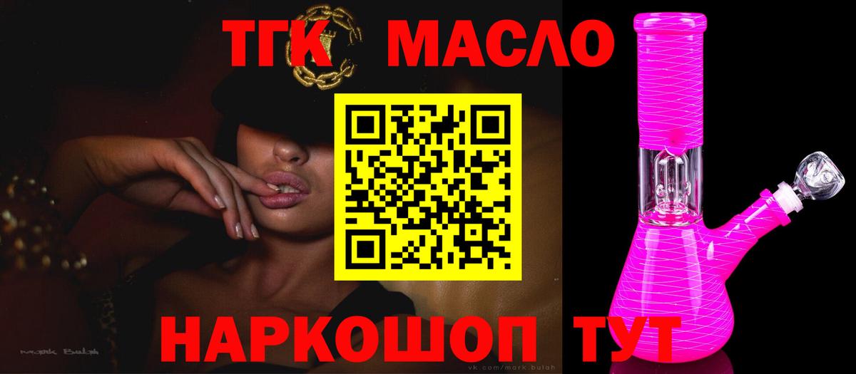 ТГК жижа Вязьма